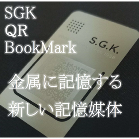 金属に記憶する新しい記憶媒体！紙ベースだったQRコードが金属で？