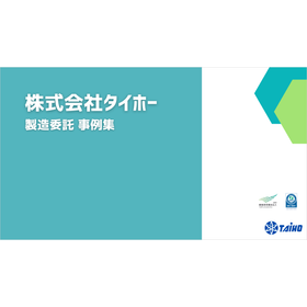 三価クロム化合物や強アルカリ原料を用いた製品等の解決事例集