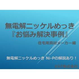 Electroless Nickel Plating 'Problem-Solving Case Studies' for Residential Material Manufacturers