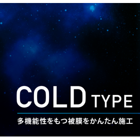 Rust prevention coating agent "SEAL PEEL COLD TYPE"