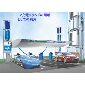 【EV充電スタンドの照明としても活用可能】トルネード型風力発電機