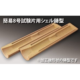 No need for processing steps for cast test pieces! 'Shell mold' for cast tensile tests.