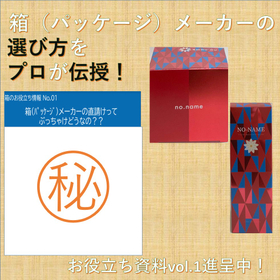 Helpful Materials Vol. 1: Tips for Choosing a Package Manufacturer
