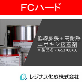 Low expansion epoxy adhesive FC Hard A-5370BKLC