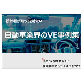A Collection of VE Case Studies in the Automotive Industry That Designers Should Know About