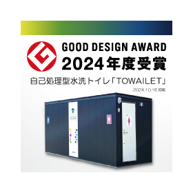 【Good Design Award Winner】Self-Cleaning Water Flush Toilet 'TOWAILET'