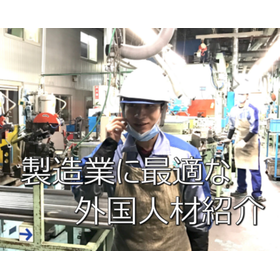 Support for the Recruitment of Foreign Talent (Manufacturing Industry)