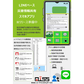 Ai-mobile（LINE版）