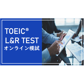 TOEIC® L&R TEST Online Practice Test with Drills