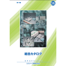 SG Industrial Co., Ltd. Comprehensive Catalog "Connecting Technology"