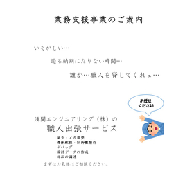 業務支援事業 ～人手や技術不足の解消に～