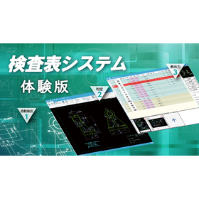 検査表システム体験版申込（15日間ご利用可能です）