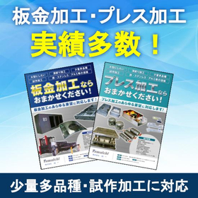 Press processing / sheet metal processing services *Performance materials are currently being distributed.