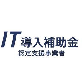 Support for applying for IT introduction subsidies and grants.