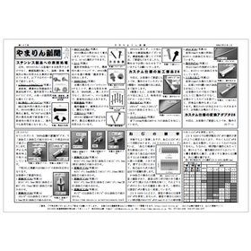 ねじに関する情報誌【やまりん新聞】167号