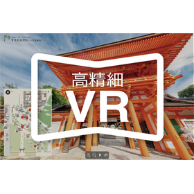 高精細撮影 VRコンテンツ制作