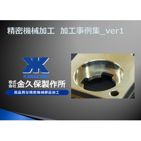 High-Quality Precision Machining of Mechanical Parts - Kanekubo Manufacturing's Case Study Collection Ver1
