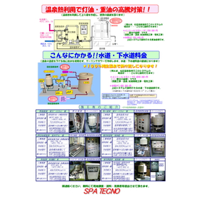 【実績多数】温泉設備のランニングコスト、削減しませんか？