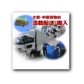 Mixed delivery of large and medium-sized cargo; transportation of precision equipment.