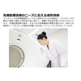 Plastic mold and molding technology that meets the needs of advanced medical technology.
