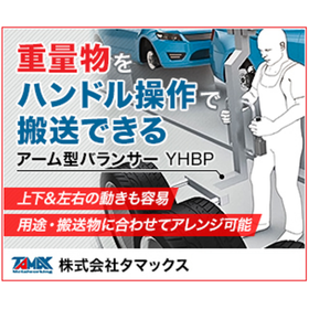 Arm-type balancer YHBP that can transport heavy objects using handle operation.