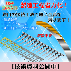 Terminal and connector manufacturing process automation items! Technical documentation available!