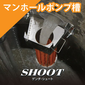 For narrow spaces and manholes with many obstacles! Pump clogging relief device!