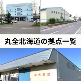 List of Bases in Hokkaido | Maruzen Showa Transport