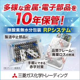 ☆お試しキャンペーン実施中☆10年保管包装 RPシステム