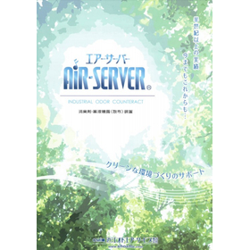 Deodorant "Air Server" - Chemical Spray (Application) Device Comprehensive Catalog