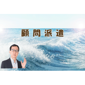 Dispatch of experts to transform product development organizations.