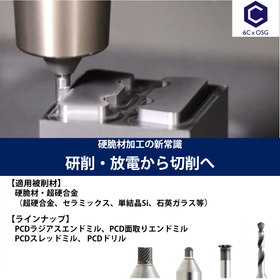 Processing time reduced by up to 50%! Cutting tool for machining hard and brittle materials '6C x OSG'