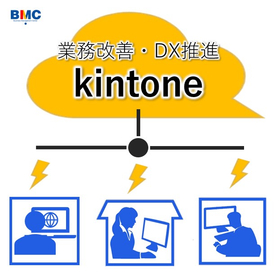 DX promotion techniques for business improvement using 'kintone'