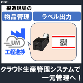 Issuing management labels from UM project progress! Towards the digitization of item management in color!
