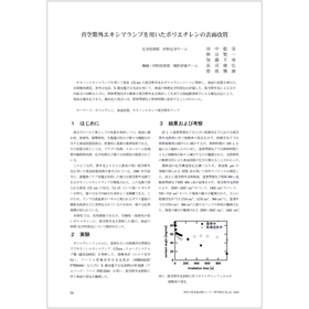 【技術資料】真空紫外エキシマランプを用いたポリエチレンの表面改質