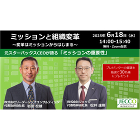 <June 18, 2025> Special Commemorative Seminar: Mission and Organizational Change