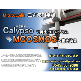 三次元測定機Calypso→MCOSMOS測定PRG書き換え