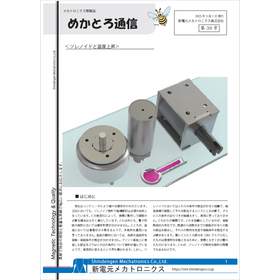 【めかとろ通信No.39】ソレノイドと温度上昇　放熱経路の違い等