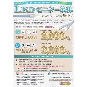 ＬＥＤ導入の初期費用削減のチャンス！※ＬＥＤ解説書無料進呈