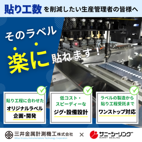 Streamlining the "sticking" process of seals *Total proposal from material processing to equipment.
