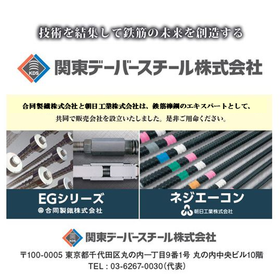 Whether it's bamboo joints or screw joints! We propose the best construction methods for rebar work that meet your needs.