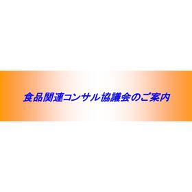 Information about the Food-related Consulting Council (FCC)