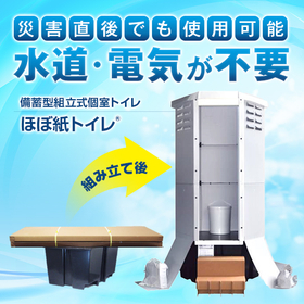 Temporary toilet for disaster situations! 'Almost paper toilet' that is easy to assemble and can be set up outdoors.