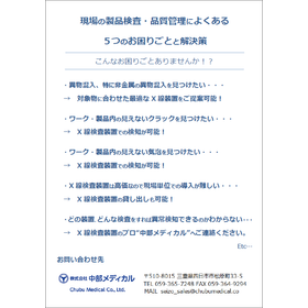 資料：現場の製品検査・品質管理によくある５つのお困りごとと解決策