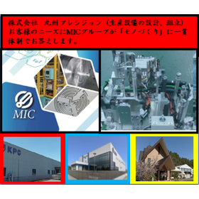 Design and Manufacturing Case Studies of Equipment and Facilities ⓽