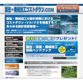 サイト紹介　製缶・機械加工コストダウン.com