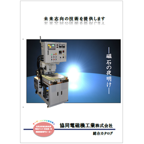 Kyodo Electromagnetic Machinery Co., Ltd. General Catalog