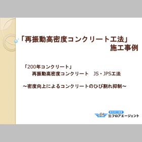 Case Study Collection of Re-vibration High-Density Concrete Method
