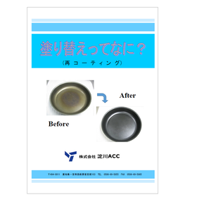 Technical Information: What is repainting (recoating)?