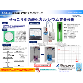 【テクニカルレポート】せっこう中の酸化カルシウム定量分析